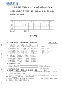 2015山东单招职业学院单招试题[精品文档]