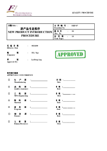 新产品引进程序