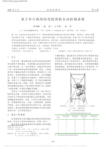 基于单片机的鱼用投饵机自动控制系统