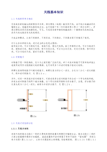 天线基本知识汇总