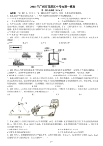 2018年广州市花都区中考物理一模卷-—word版---含答案