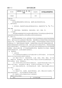 条形基础钢筋绑扎技术交底