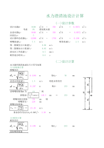 水力澄清池