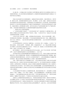 公务员人力资源管理规划