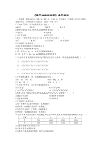 原子结构与性质单元测试