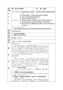 最新新教科版初三物理上册全册教案