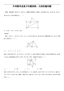 中考数学总复习专题训练—几何折叠问题