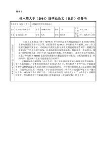 大棚温湿度控制系统任务书