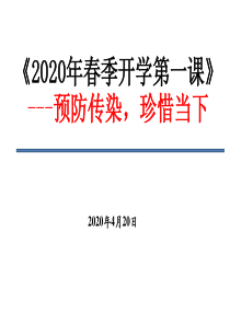 2020年春季开学第一课课件