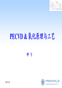 PECVD原理与工艺