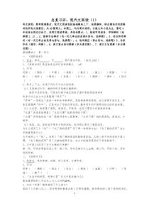 2018对口升学高教版语文总复习四、现代文相关复习题1