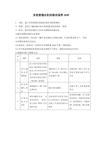 多效蒸馏水机的清洁保养SOP