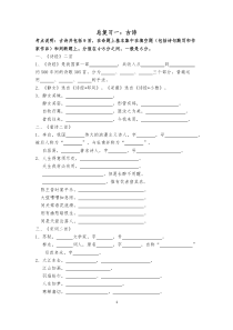 2018对口升学高教版语文总复习一、古诗相关复习题