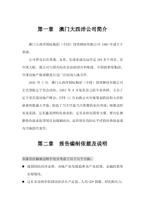 澳门大西洋丽都商厦策划报告（DOC 62页）