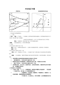 河谷地区专题(老师)