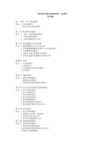 牧草及饲料作物育种学