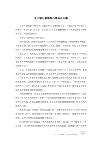 关于学习管理学心得体会5篇