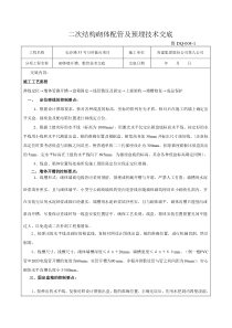 砌体墙开槽技术交底