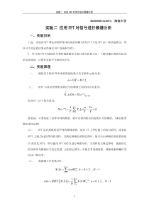 实验二-应用FFT对信号进行频谱分析