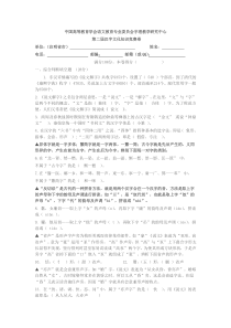 第二届汉字文化知识竞赛卷(附答案)