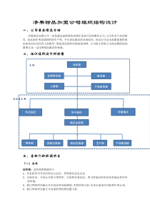 公司组织结构设计范例