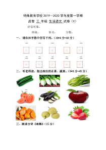 人教版培智三年级生活语文C卷