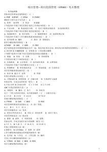 2015年自考项目范围管理考点整理-05060