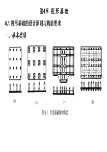 筏板基础设计和计算