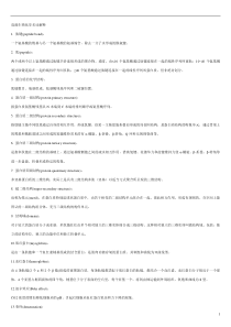 四川农业大学生物化学名词解释