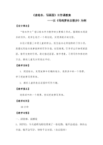 《母鸡萝丝去散步》绘本习作课教案