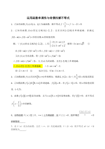 利用单调性解不等式