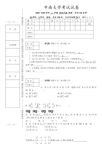 中南大学线性代数试卷2008