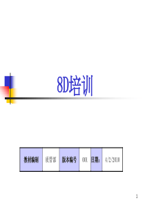 8d培训资料