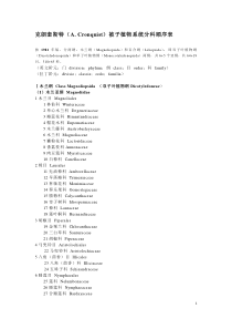 植物学分类克朗奎斯特(Cronquist)系统