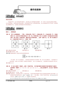 小学尖子生训练之-操作找规律-模块练习(含答案)