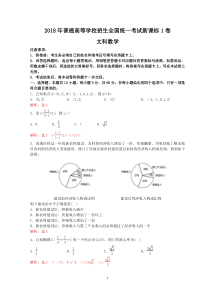 2018年新课标全国1卷文数试题与答案解析