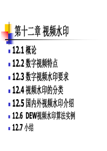 视频水印特点和难点