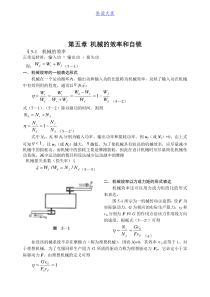 第五章机械的效率和自锁