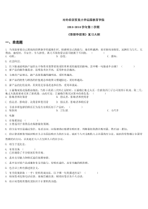 对外经济贸易大学远程教育学院2015-2016学年第二学期营销学原理复习大纲