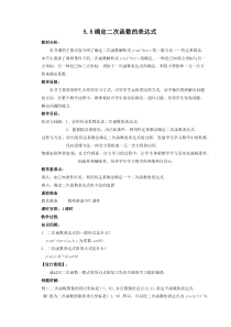 《确定二次函数的表达式》教案