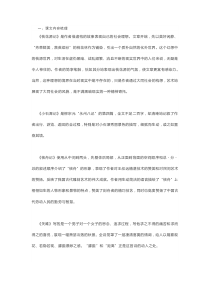 部编版八年级语文文言文知识点总结归纳