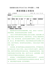 微型课题小学数学课堂教学中活动的有效性研究终稿