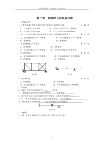 结构力学