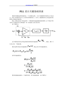 PLL设计关键基础及基本参数确定方法