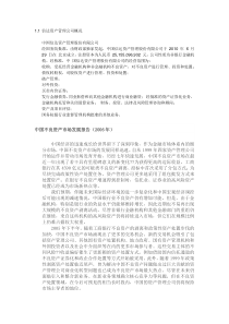 信达资产管理公司最全资料(介绍-笔试-面经)