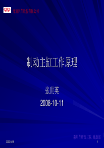 制动主缸工作原理20081011