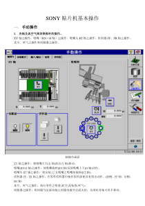 SONY贴片机基本操作