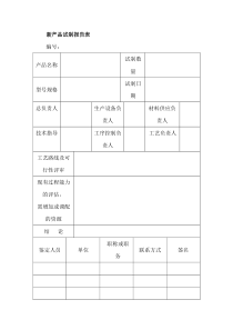 新产品试制报告表