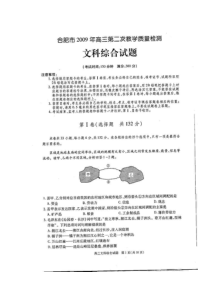 合肥二模文综试题及答案