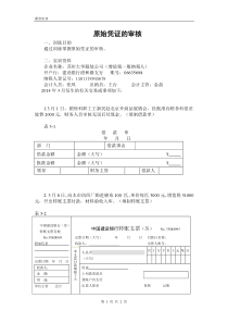 原始凭证的审核练习